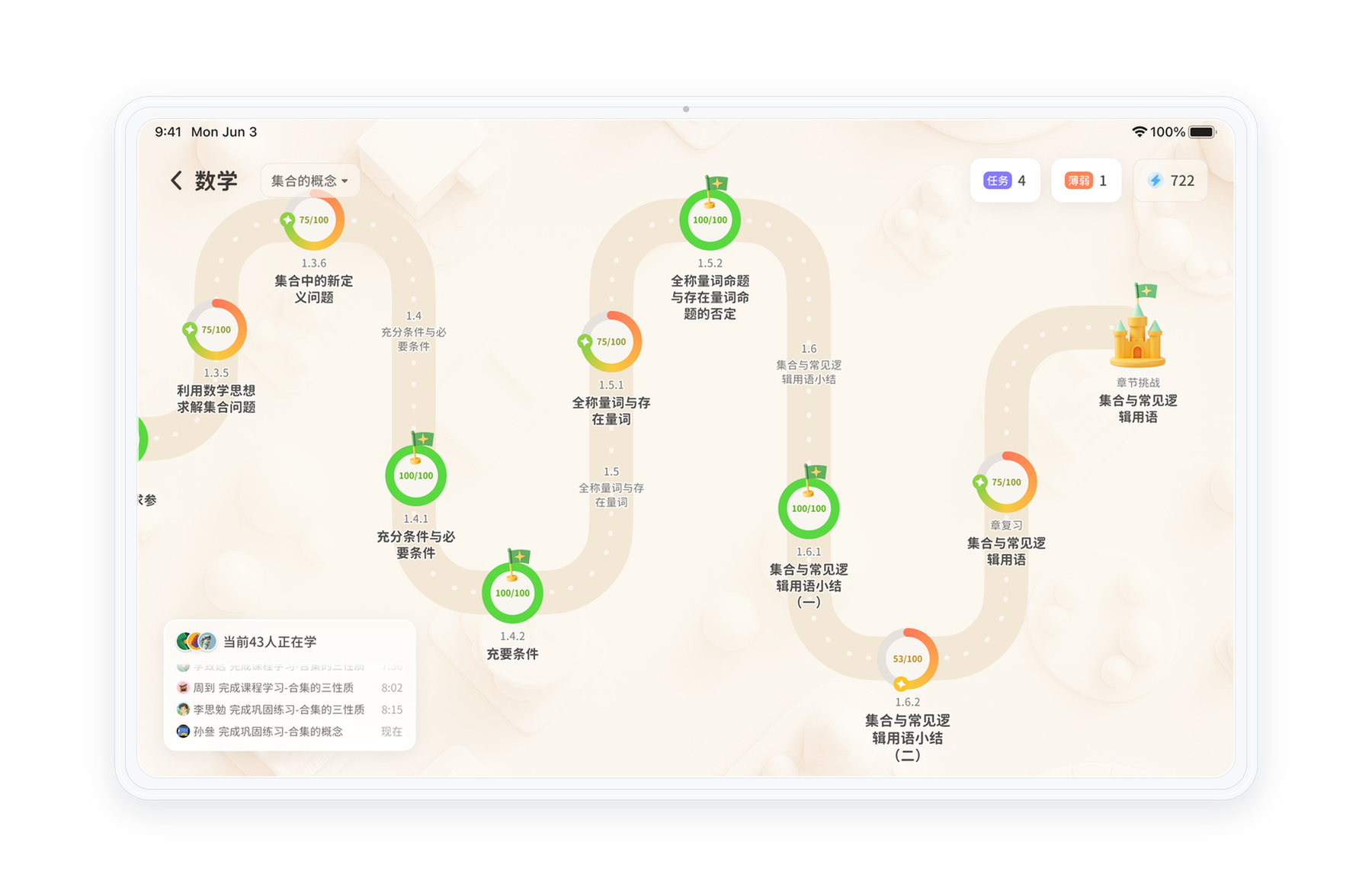 小鹿爱学学生学习路径界面
