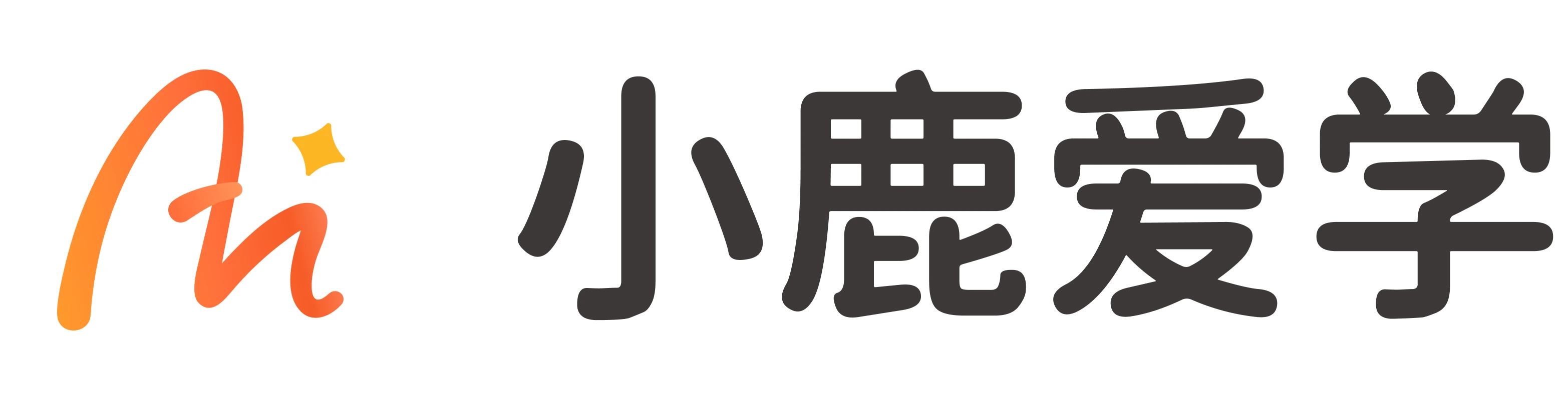 小鹿爱学